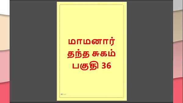 Tamil Kama Kathai : My step Father-in-Law'_s Forbidden Desires - Part 36 : Tamil Sex Story